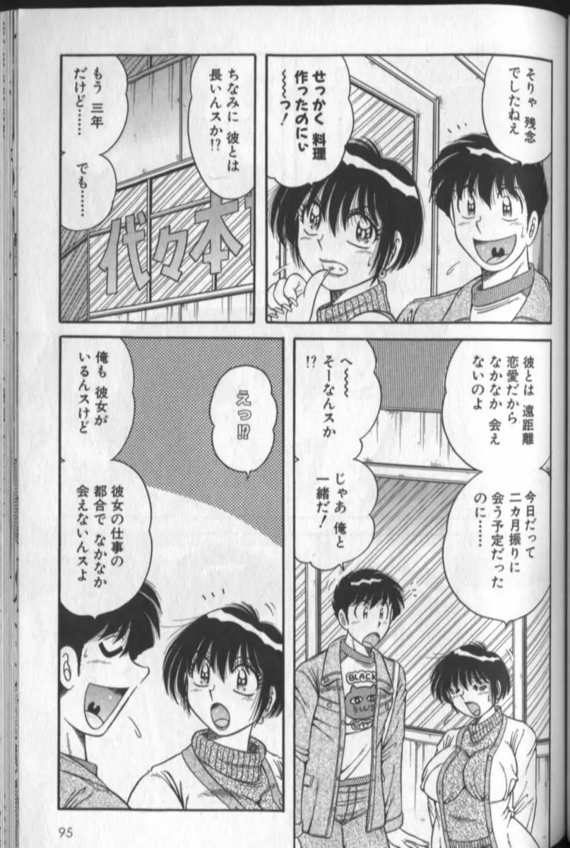 春待ちラプソディ❤ Page.93