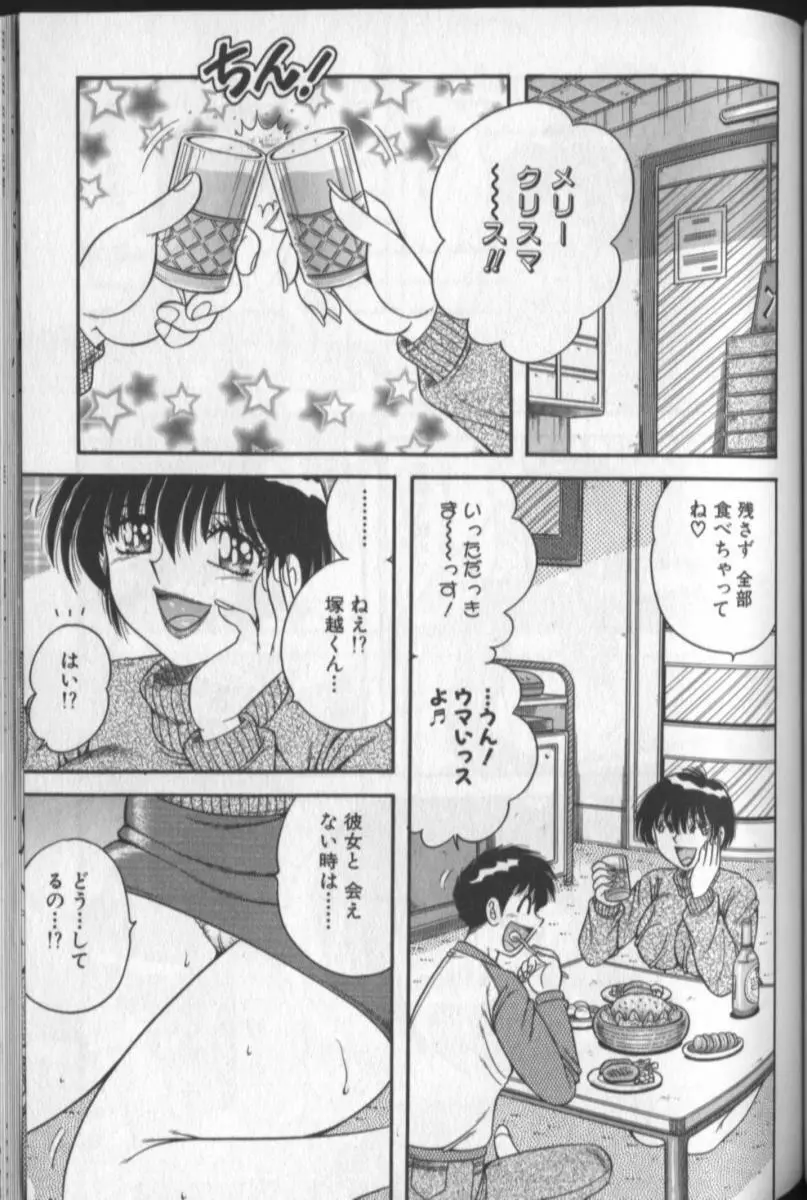 春待ちラプソディ❤ Page.95