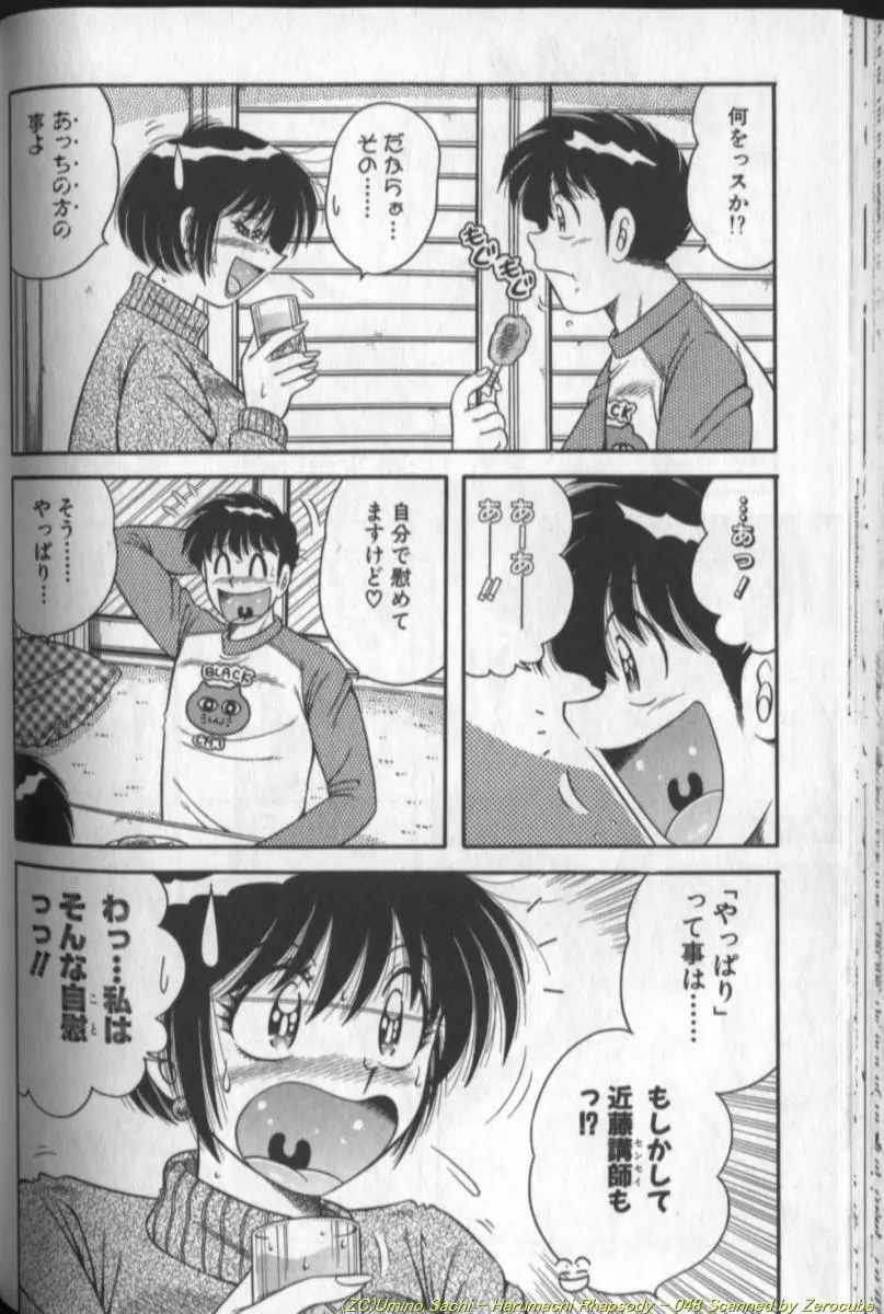 春待ちラプソディ❤ Page.96