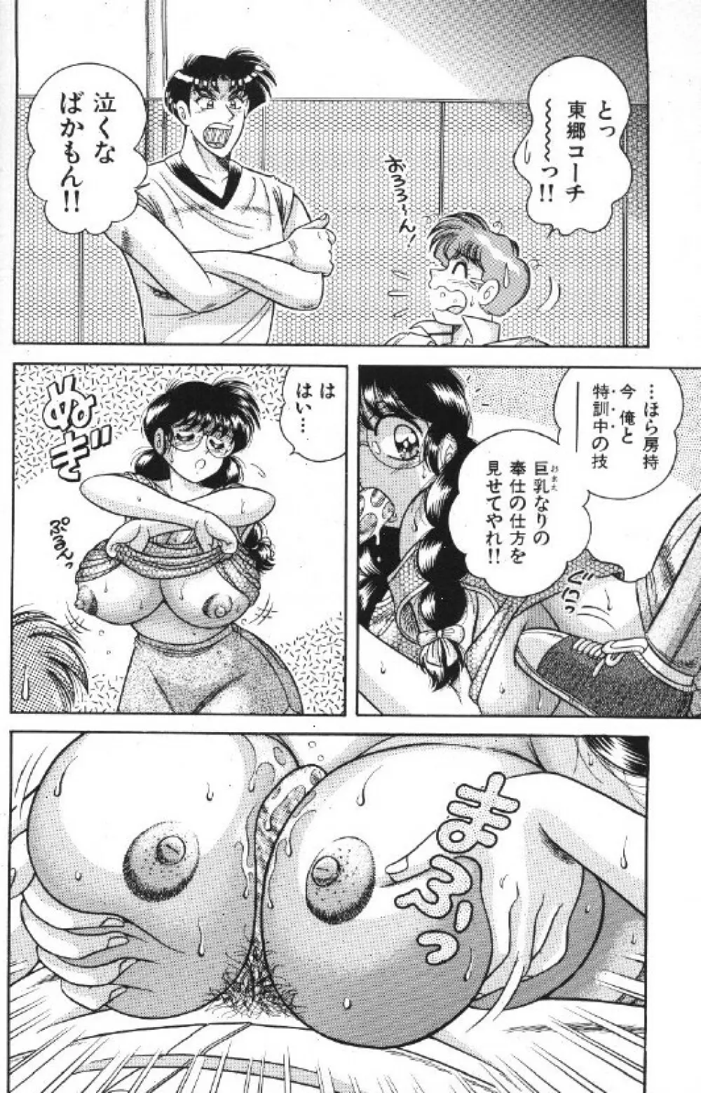 エースをキメて!! Page.100