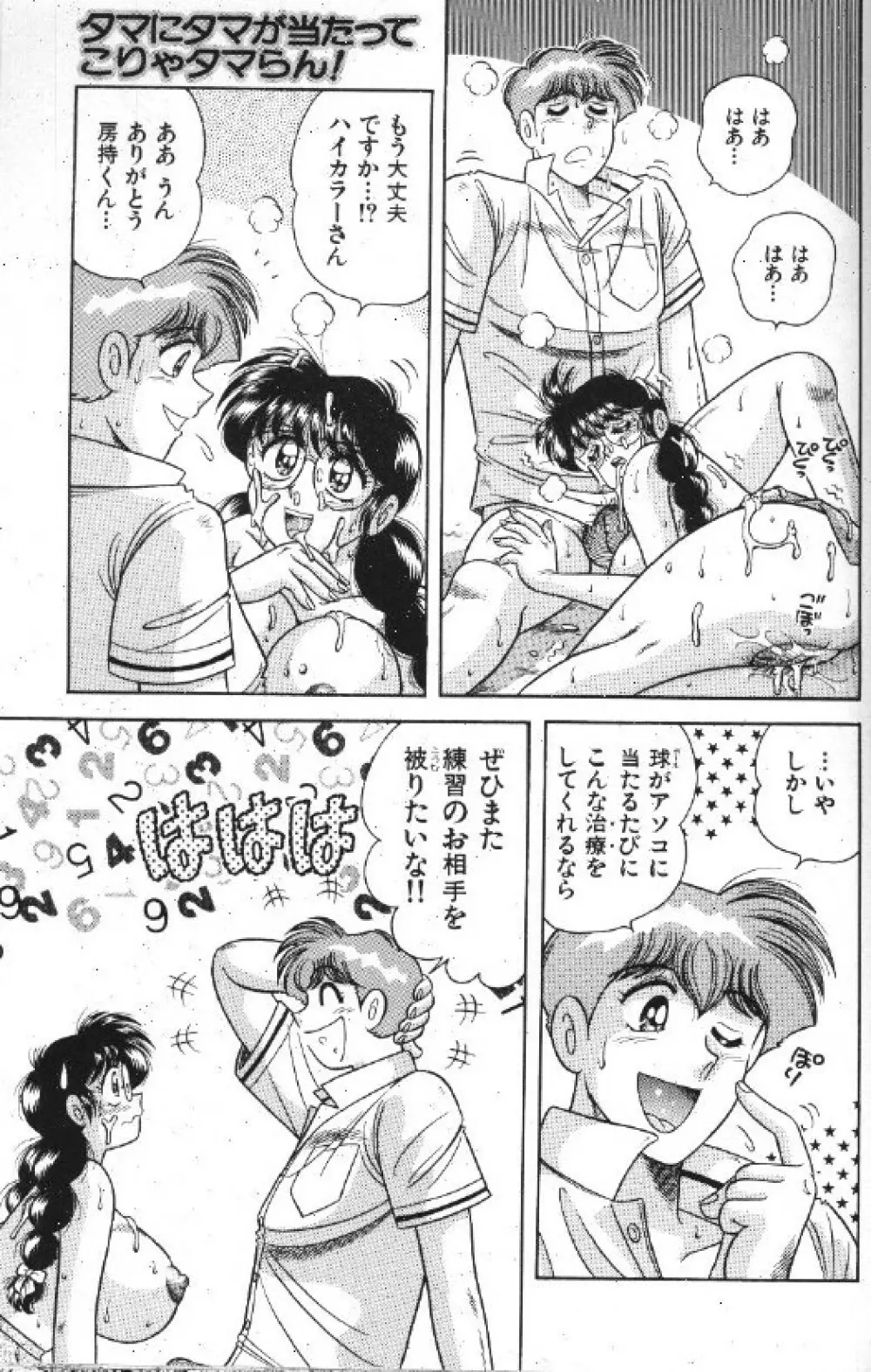 エースをキメて!! Page.105