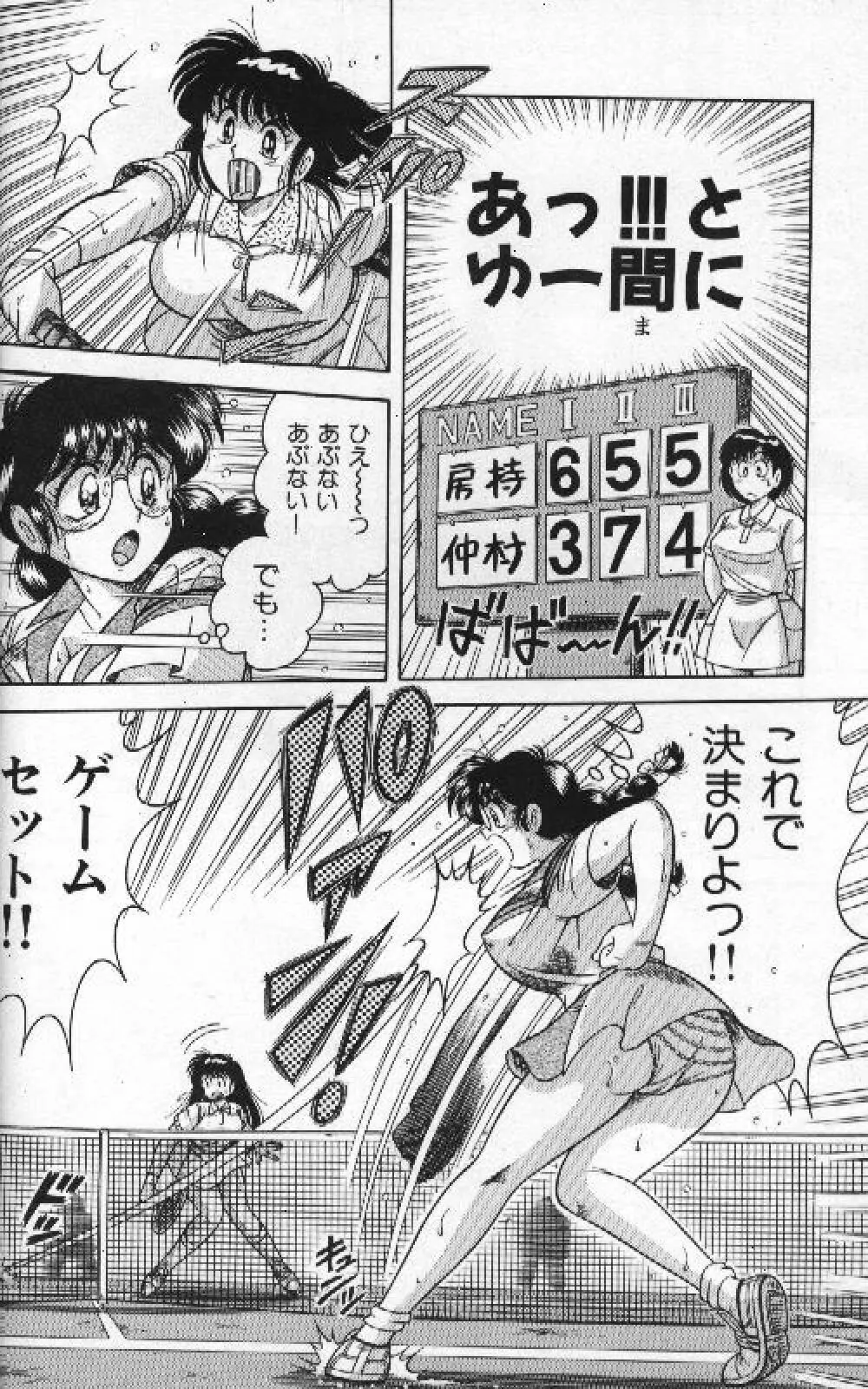 エースをキメて!! Page.28