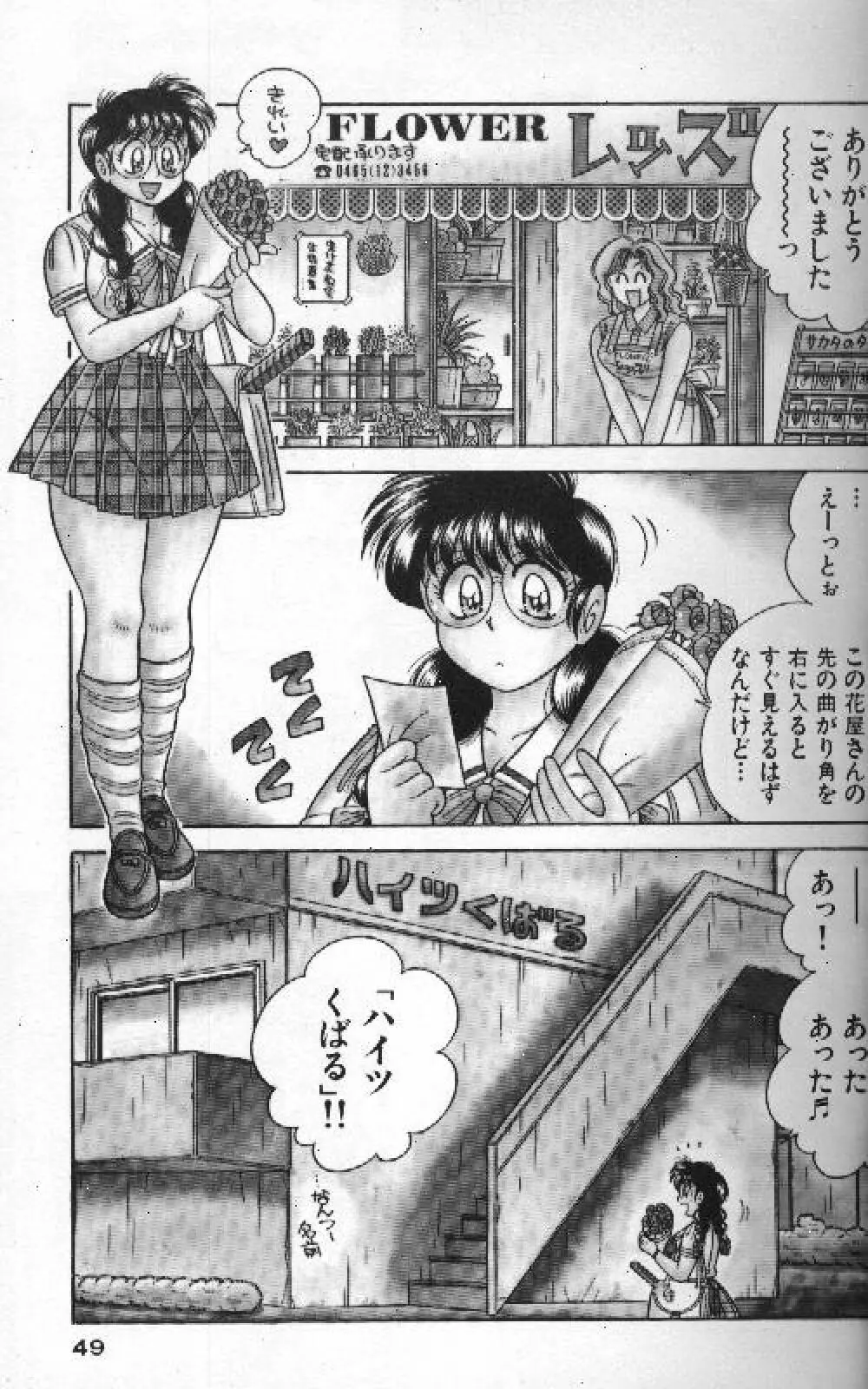 エースをキメて!! Page.45