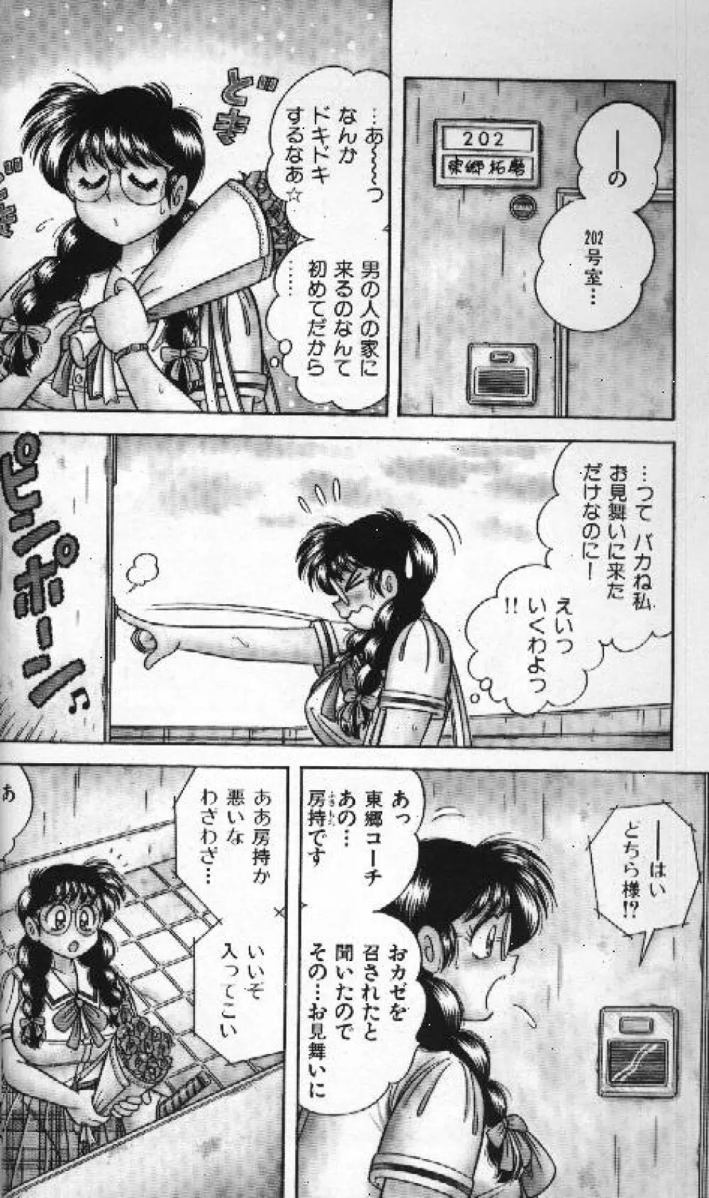 エースをキメて!! Page.46