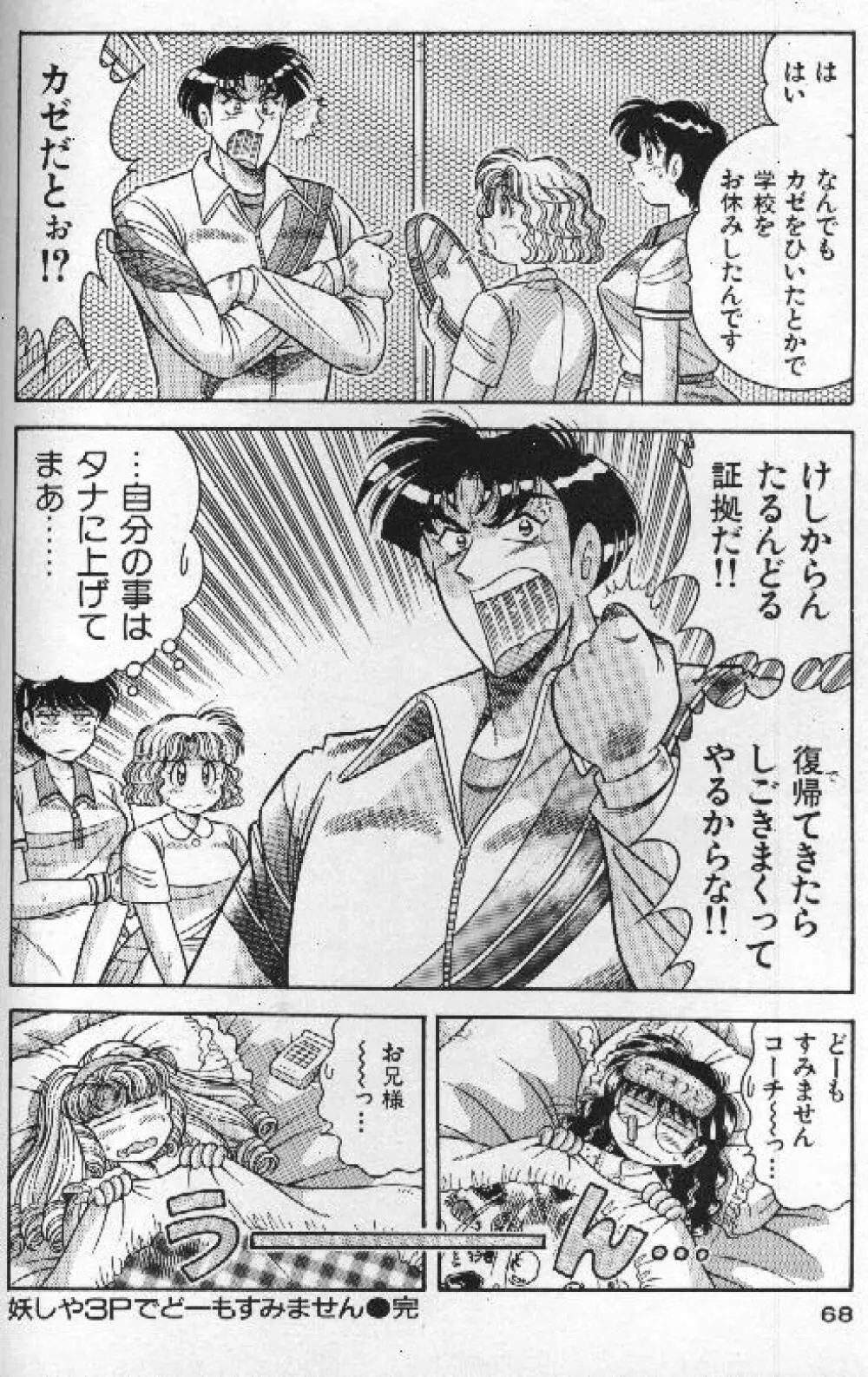 エースをキメて!! Page.64