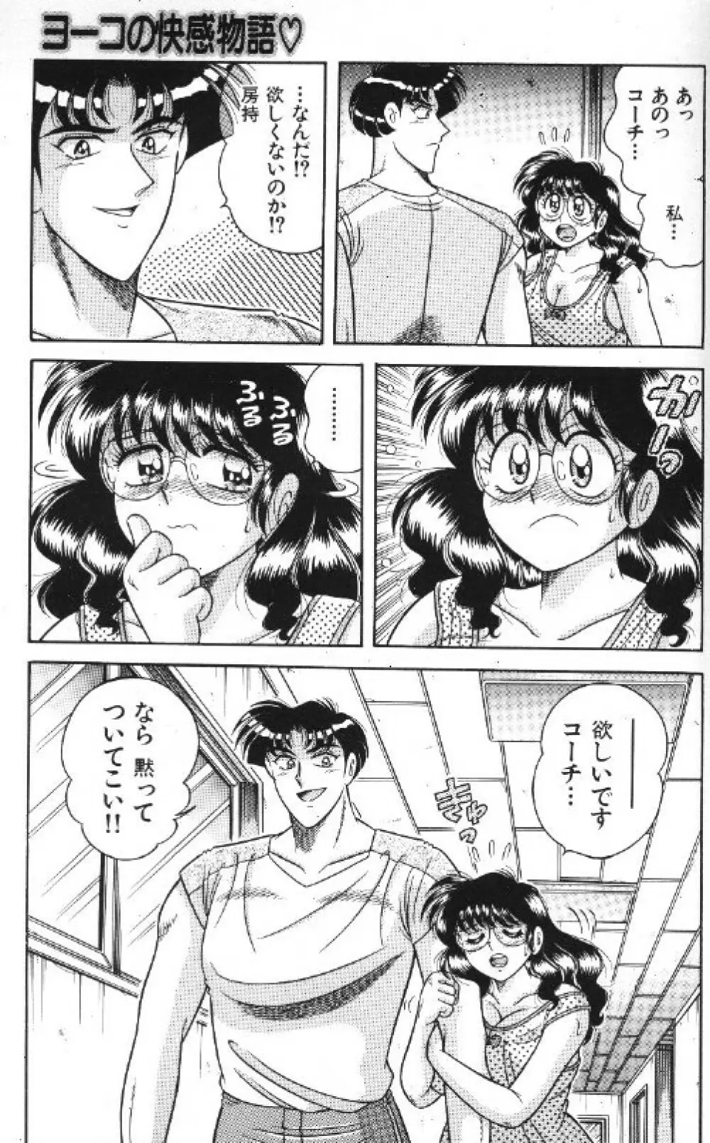 エースをキメて!! Page.77