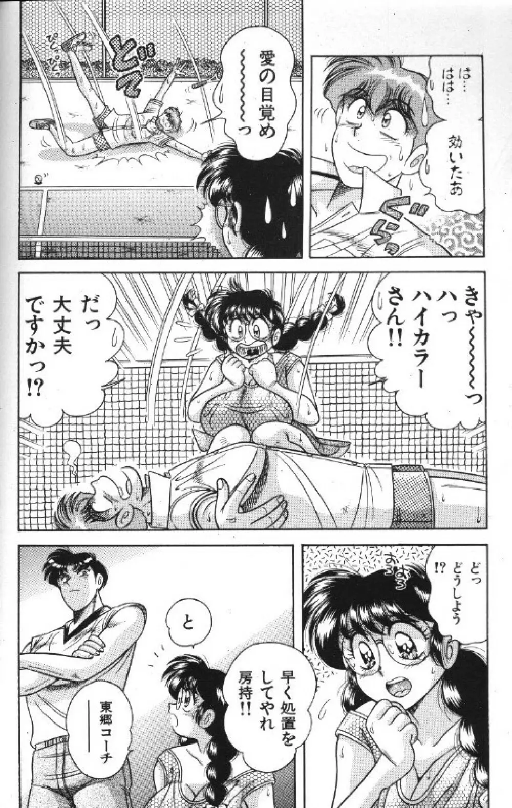 エースをキメて!! Page.96