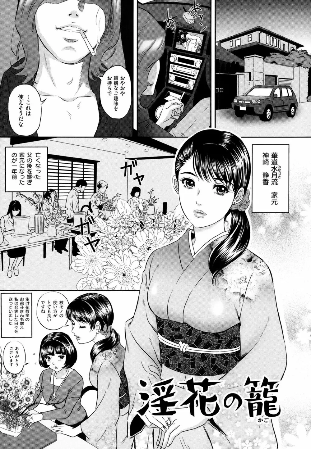 イジメてほしいの♡ Page.128