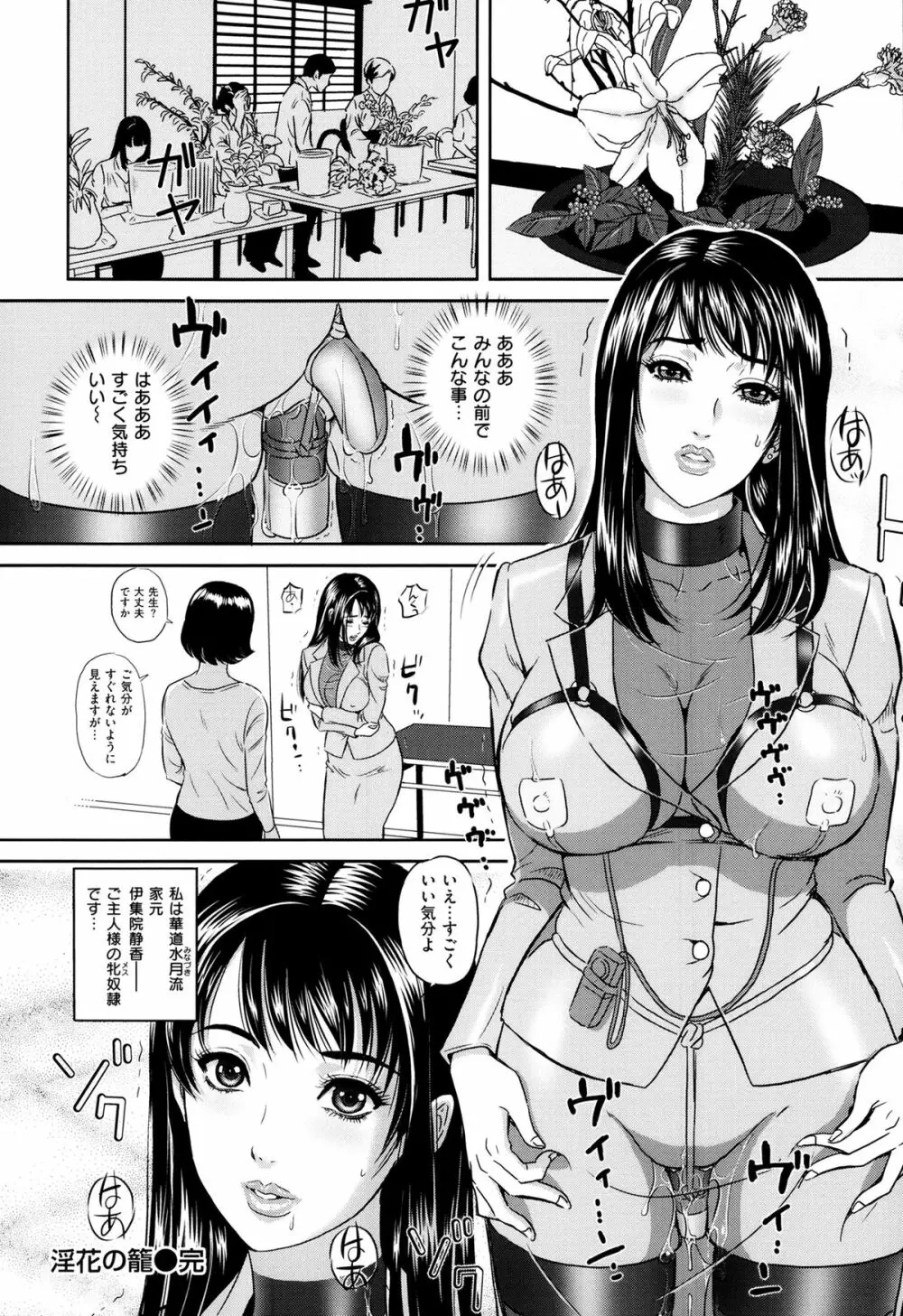 イジメてほしいの♡ Page.141