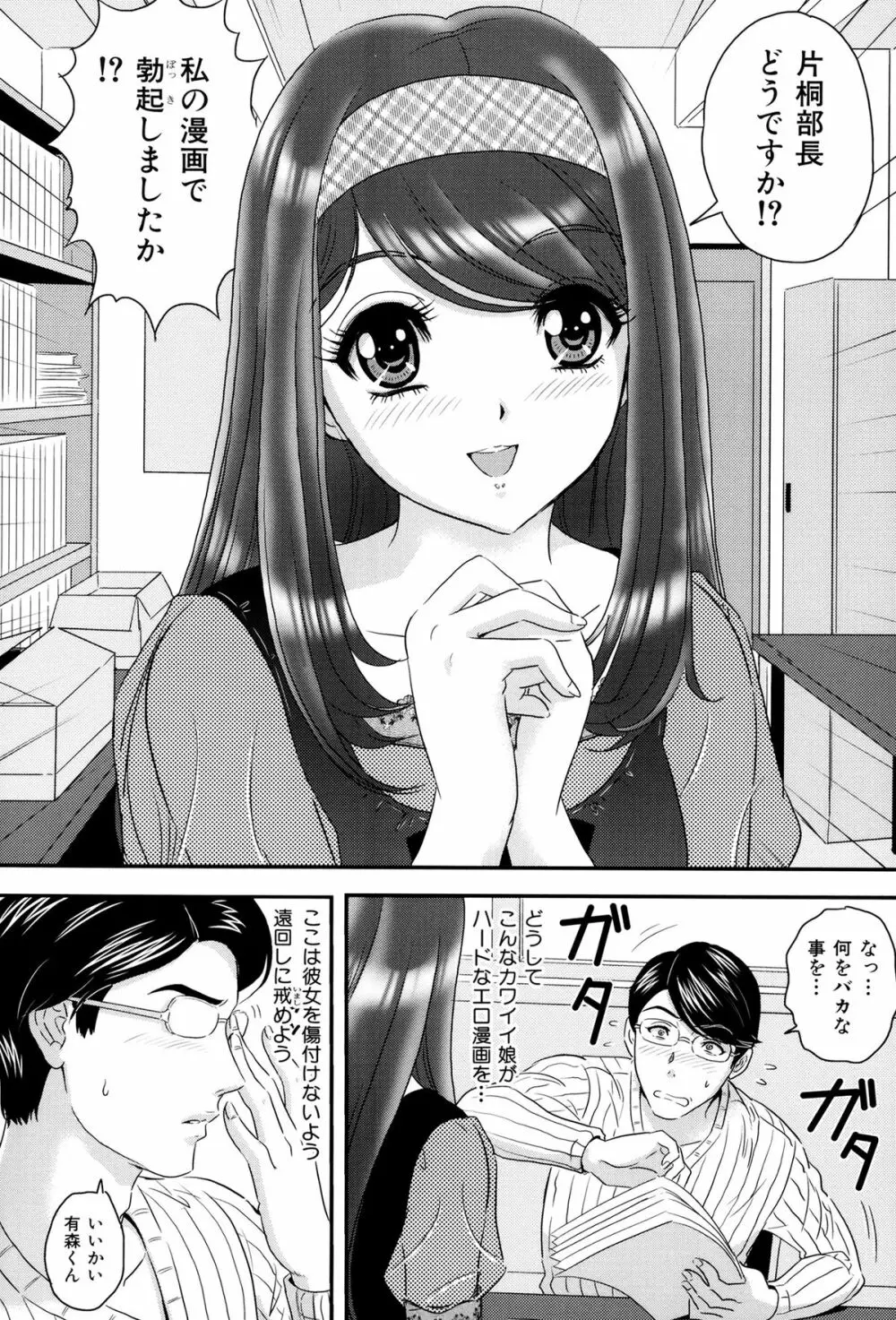 イジメてほしいの♡ Page.143