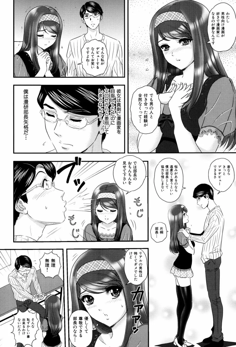 イジメてほしいの♡ Page.145