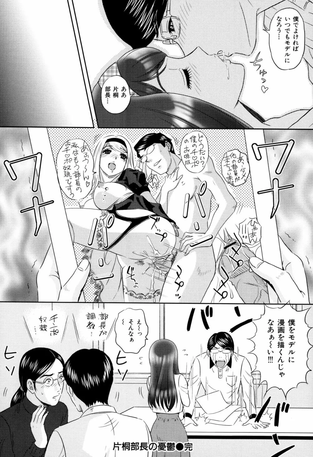 イジメてほしいの♡ Page.157