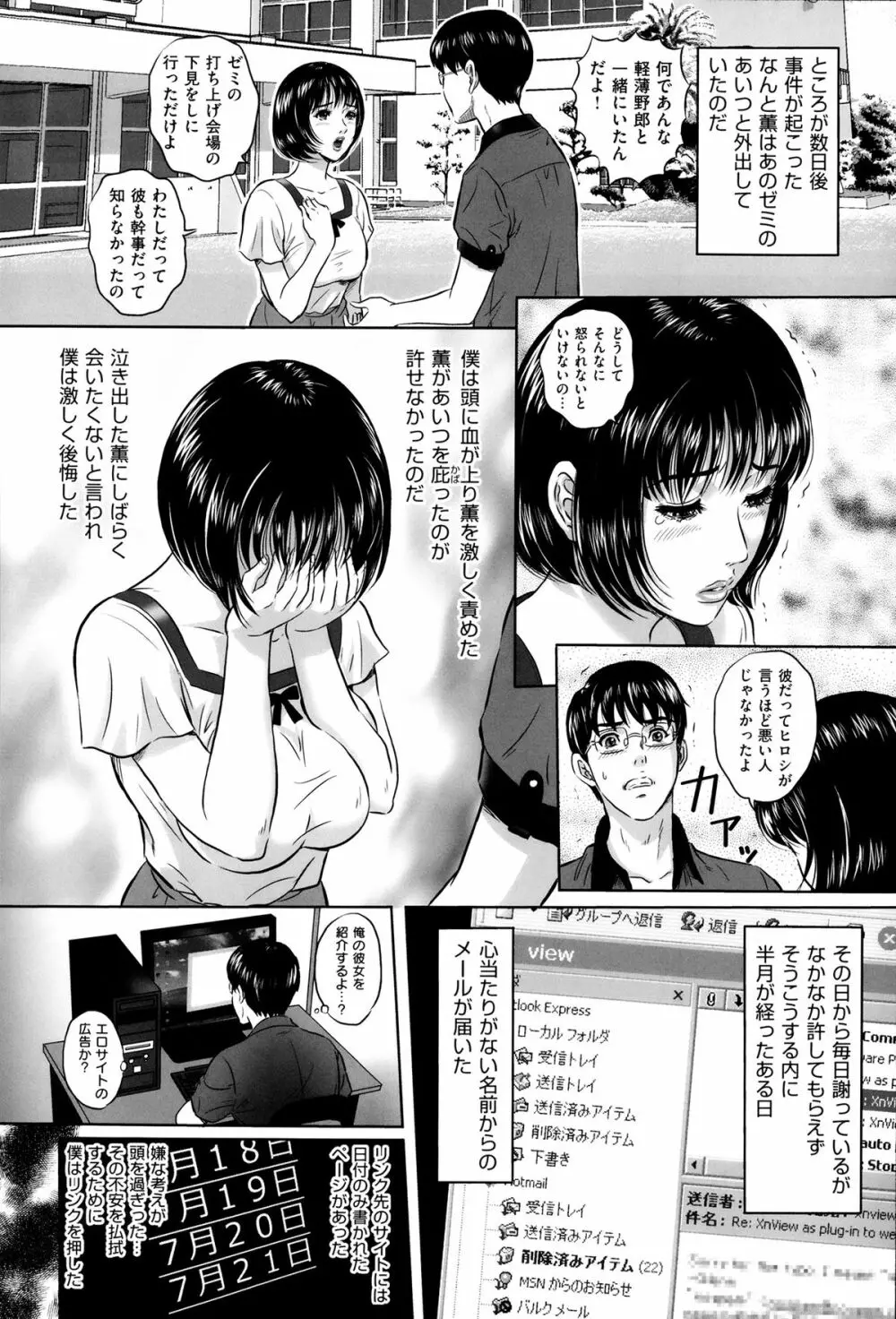 イジメてほしいの♡ Page.161