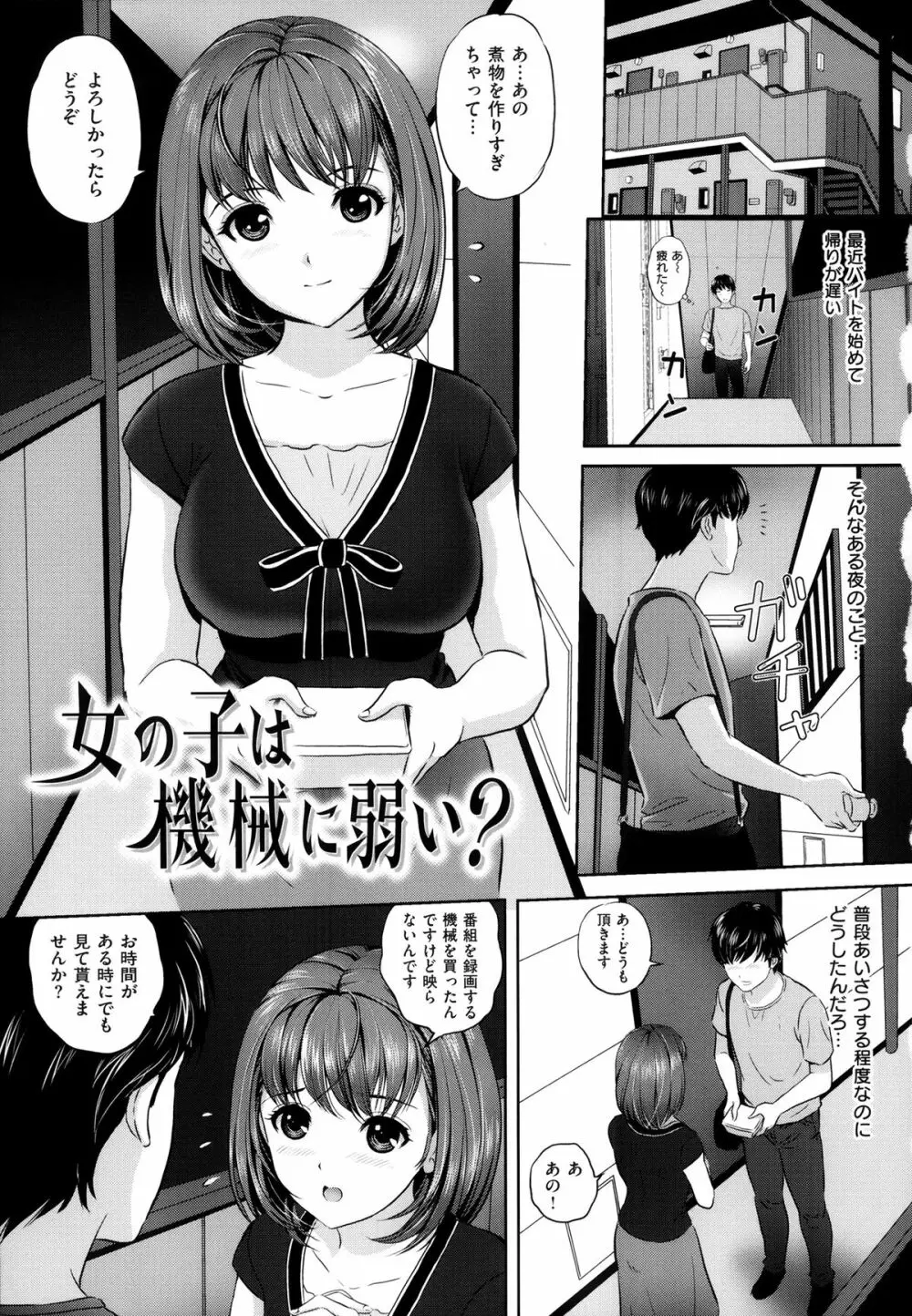 イジメてほしいの♡ Page.18