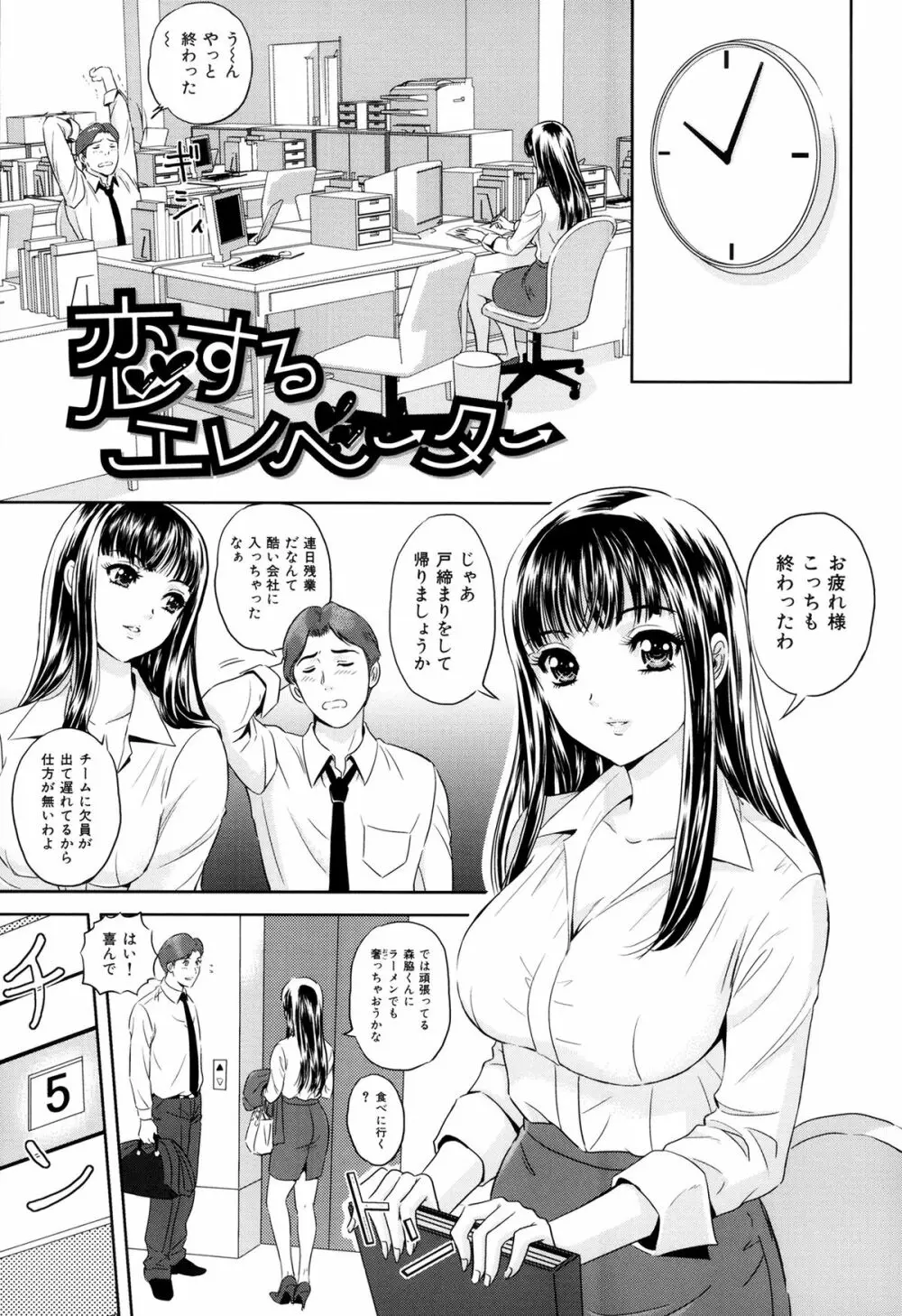 イジメてほしいの♡ Page.182