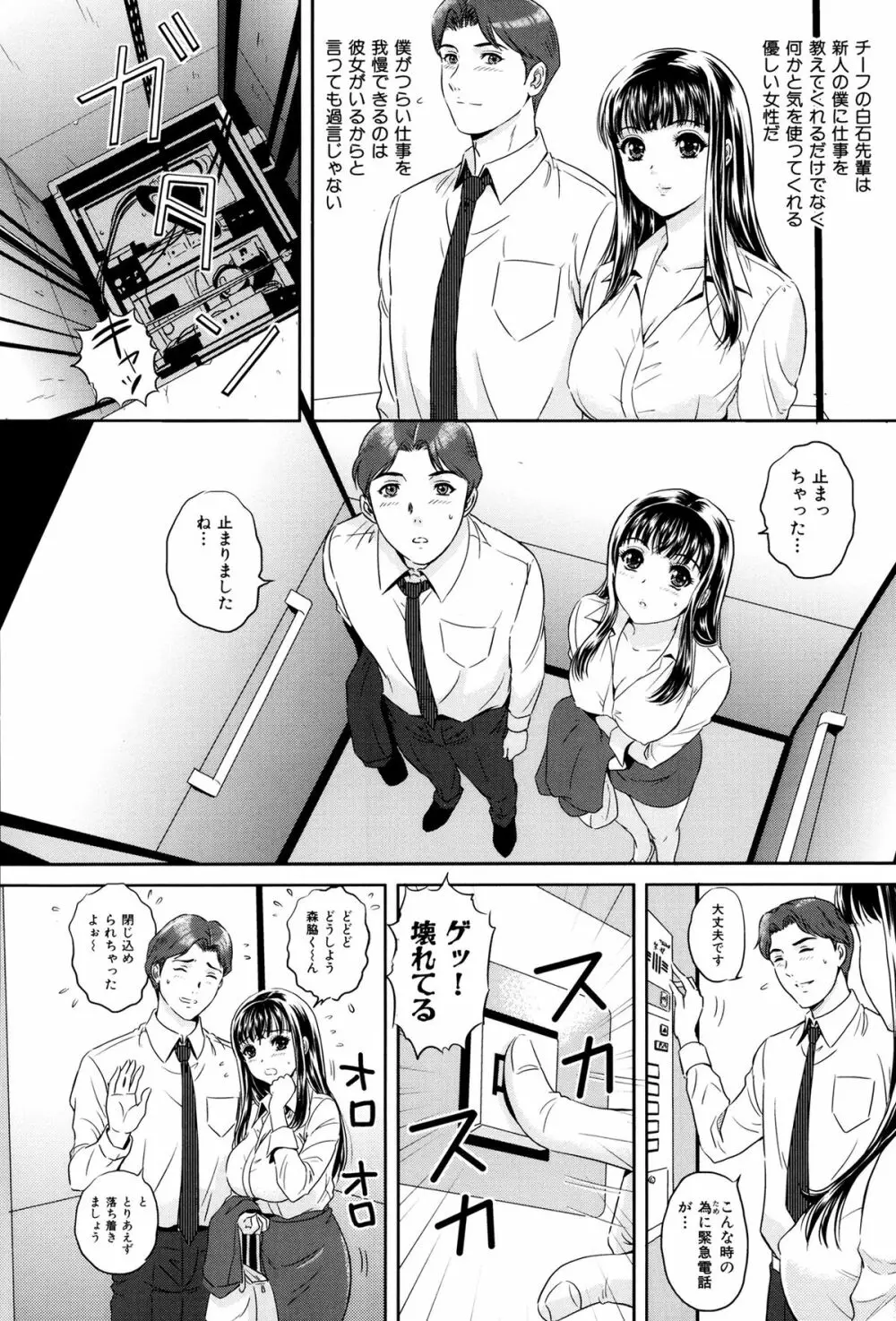 イジメてほしいの♡ Page.183