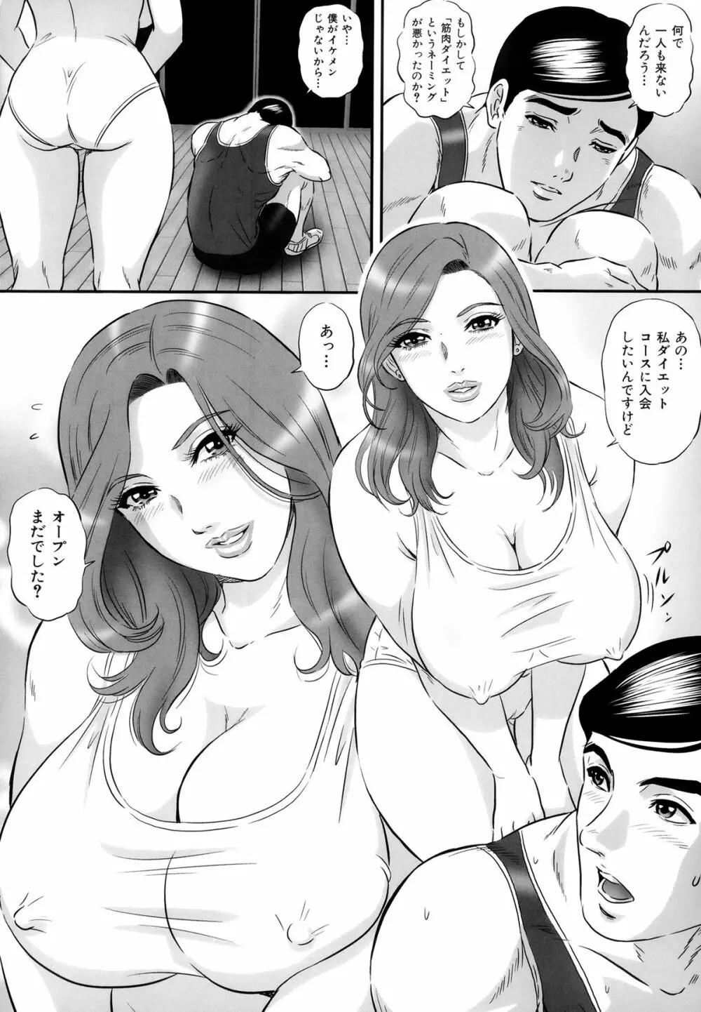 イジメてほしいの♡ Page.194