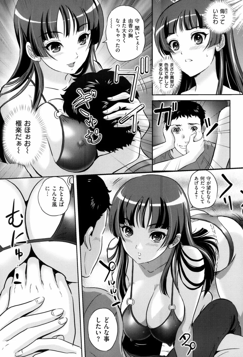 イジメてほしいの♡ Page.38