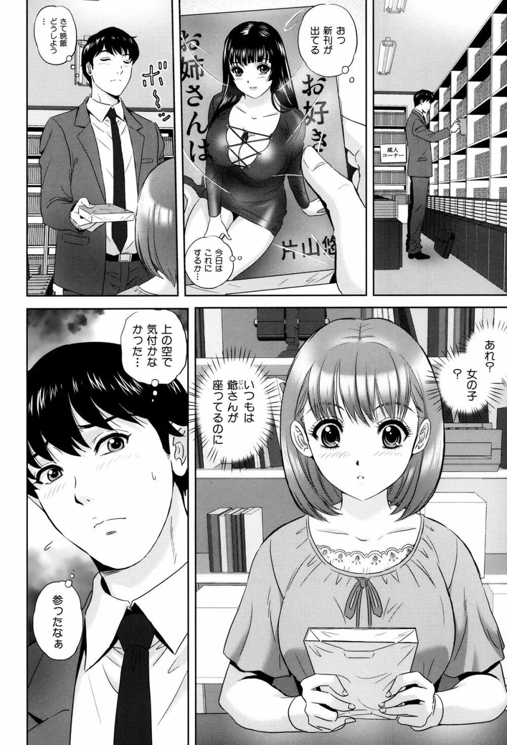 イジメてほしいの♡ Page.51