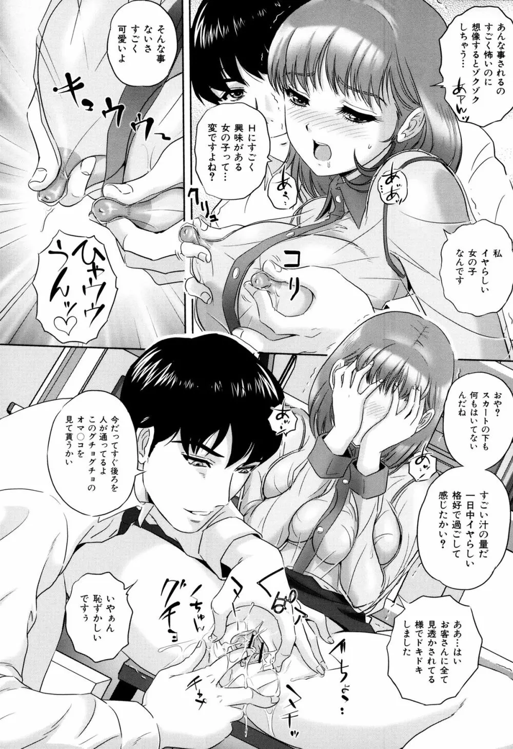 イジメてほしいの♡ Page.59