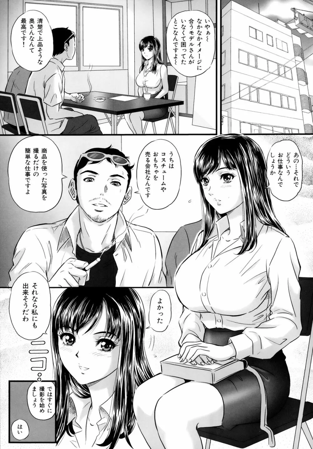 イジメてほしいの♡ Page.68