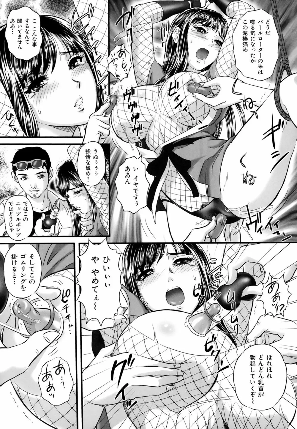 イジメてほしいの♡ Page.72