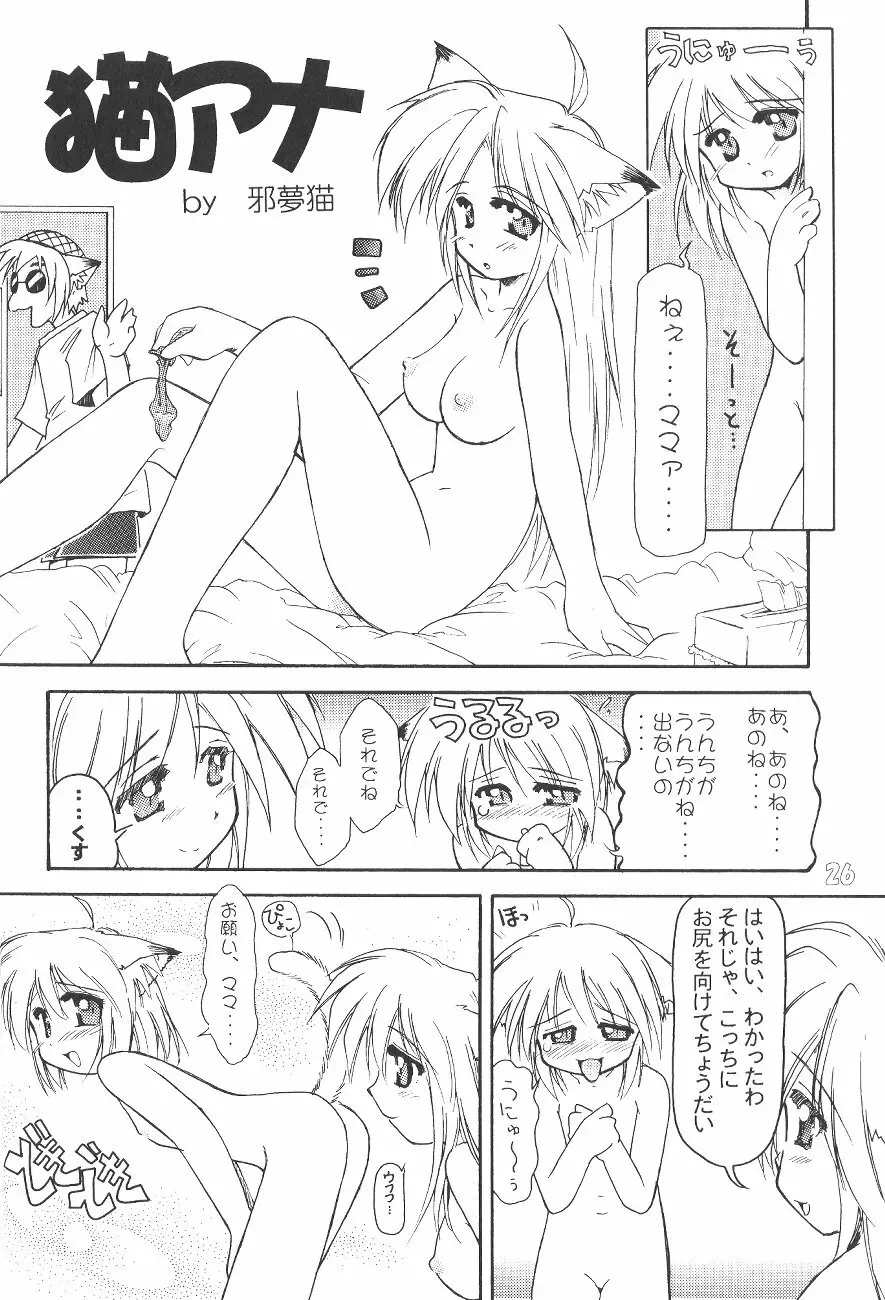 お尻でキュッ！8 Page.25