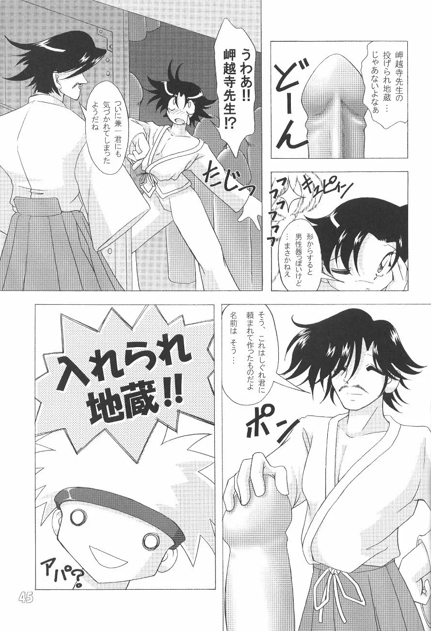 お尻でキュッ！8 Page.44