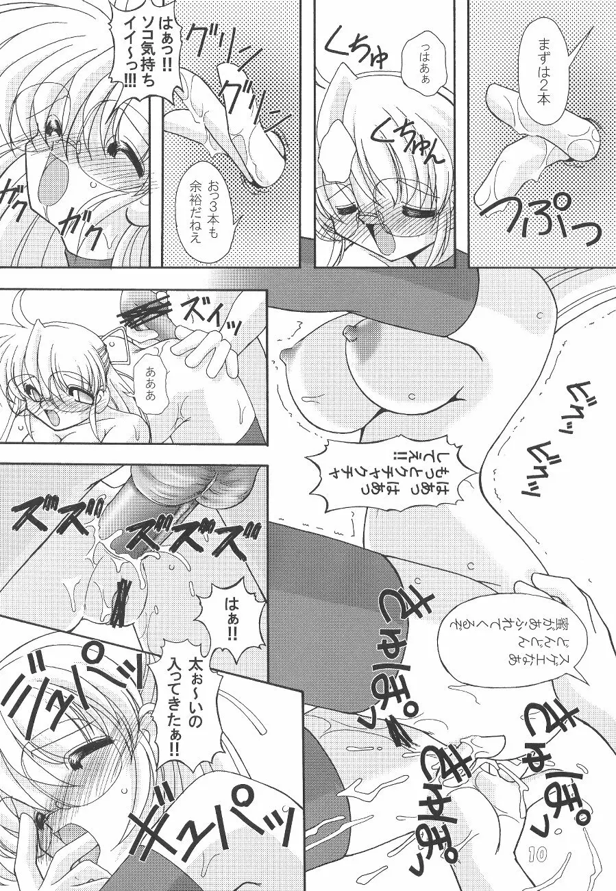 お尻でキュッ！8 Page.9