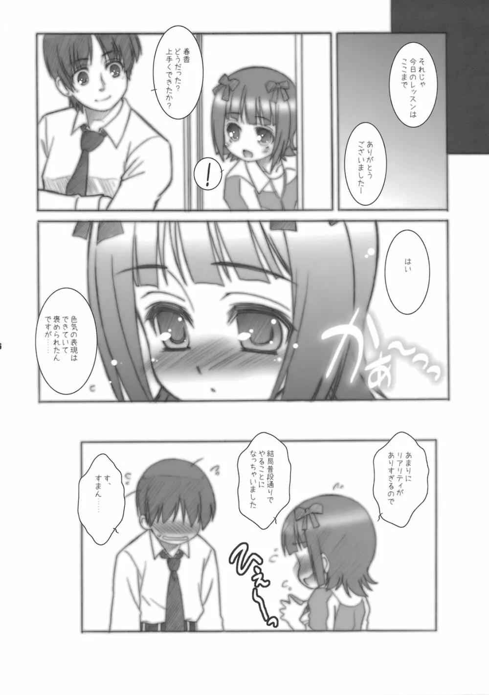 乙女ゴコロ Page.15