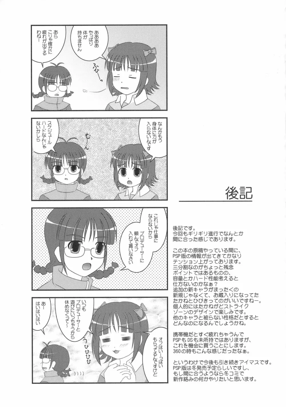 乙女ゴコロ Page.16