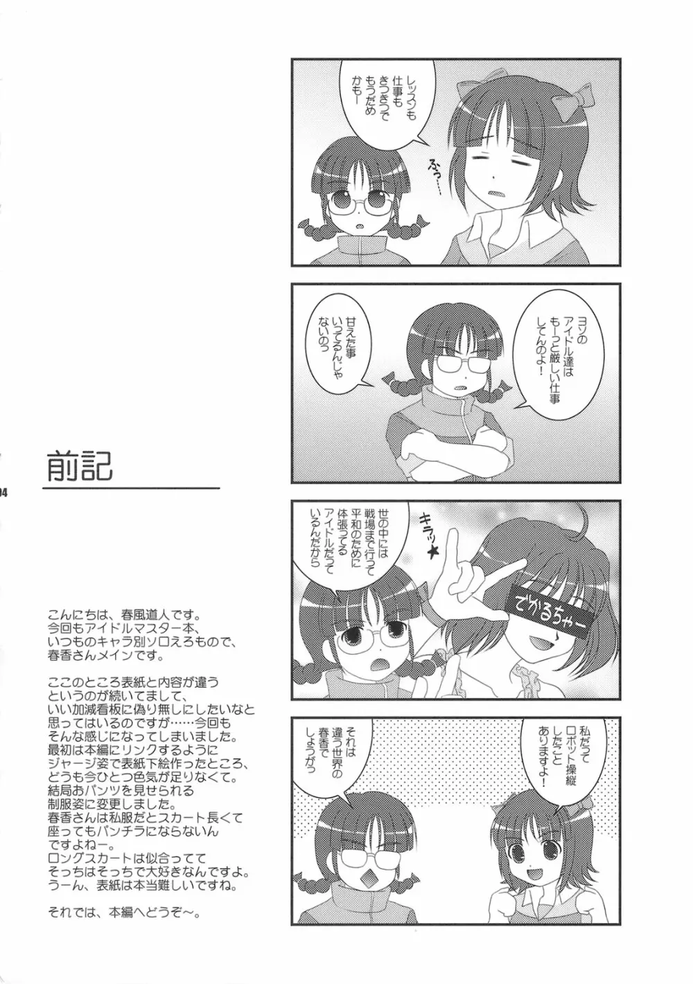 乙女ゴコロ Page.3