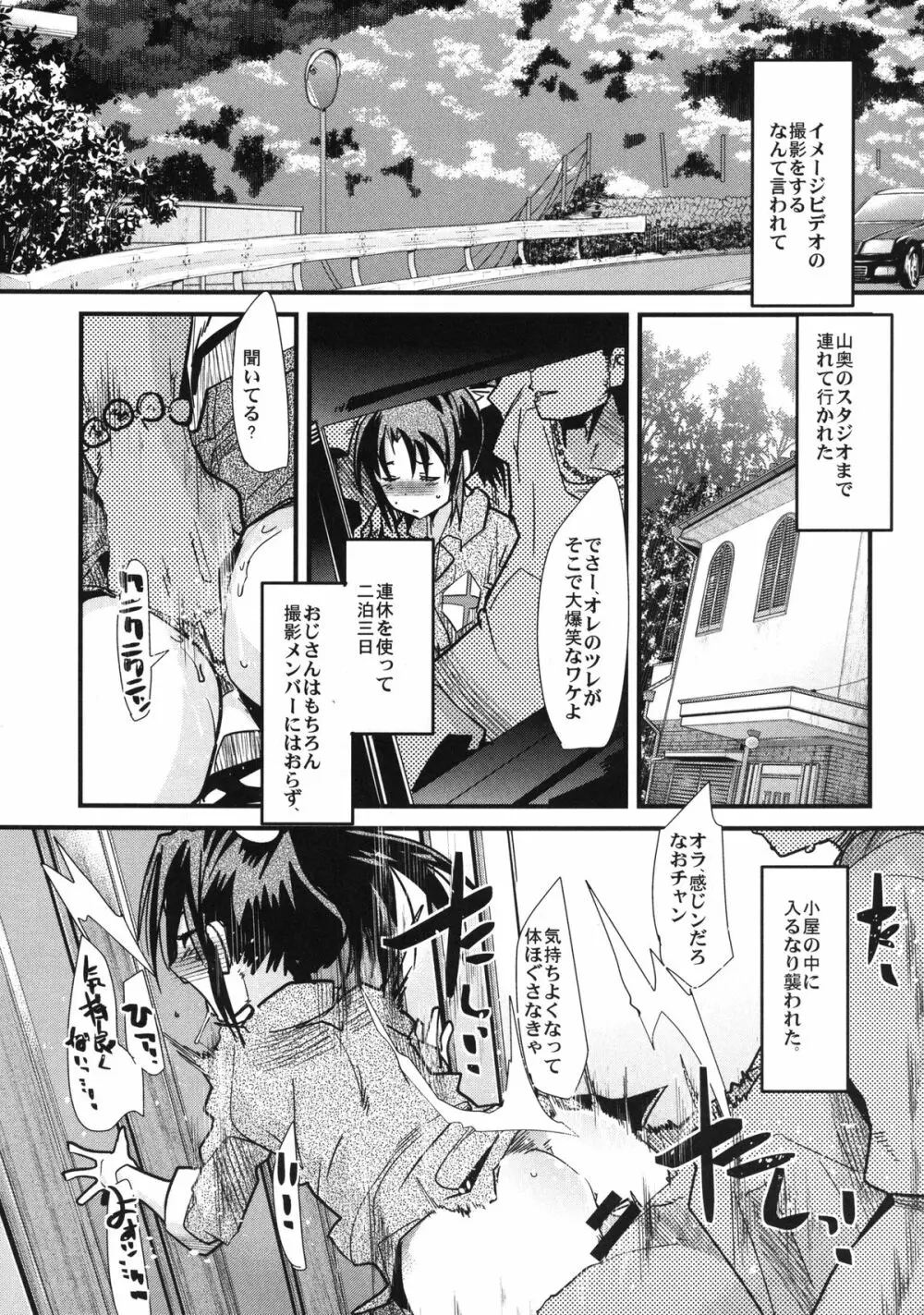 緑の眼は淫奔に染まる Page.13