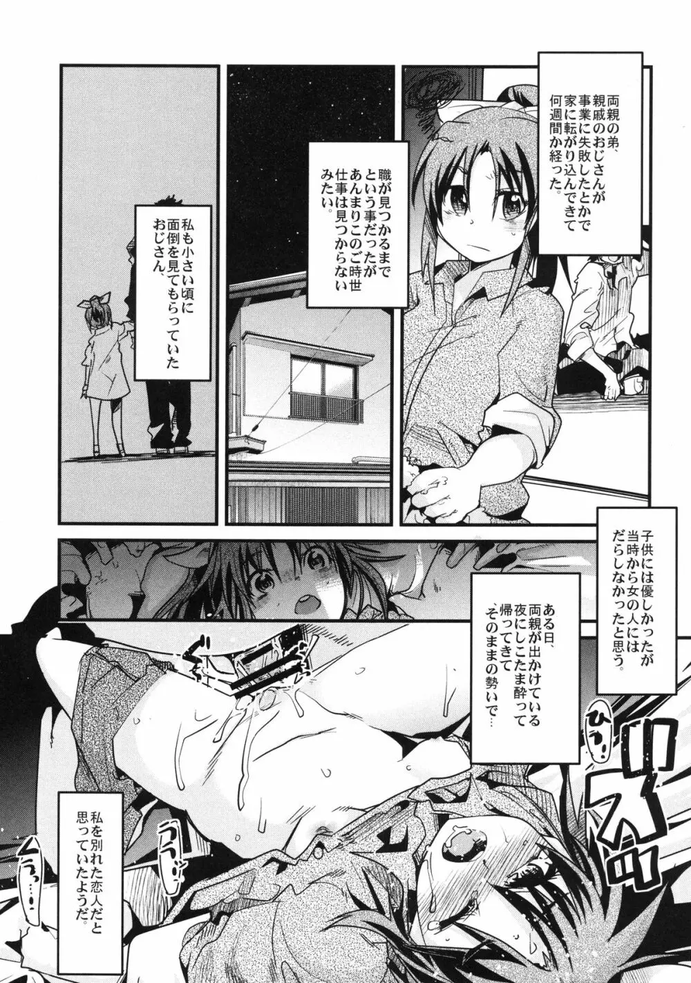 緑の眼は淫奔に染まる Page.5