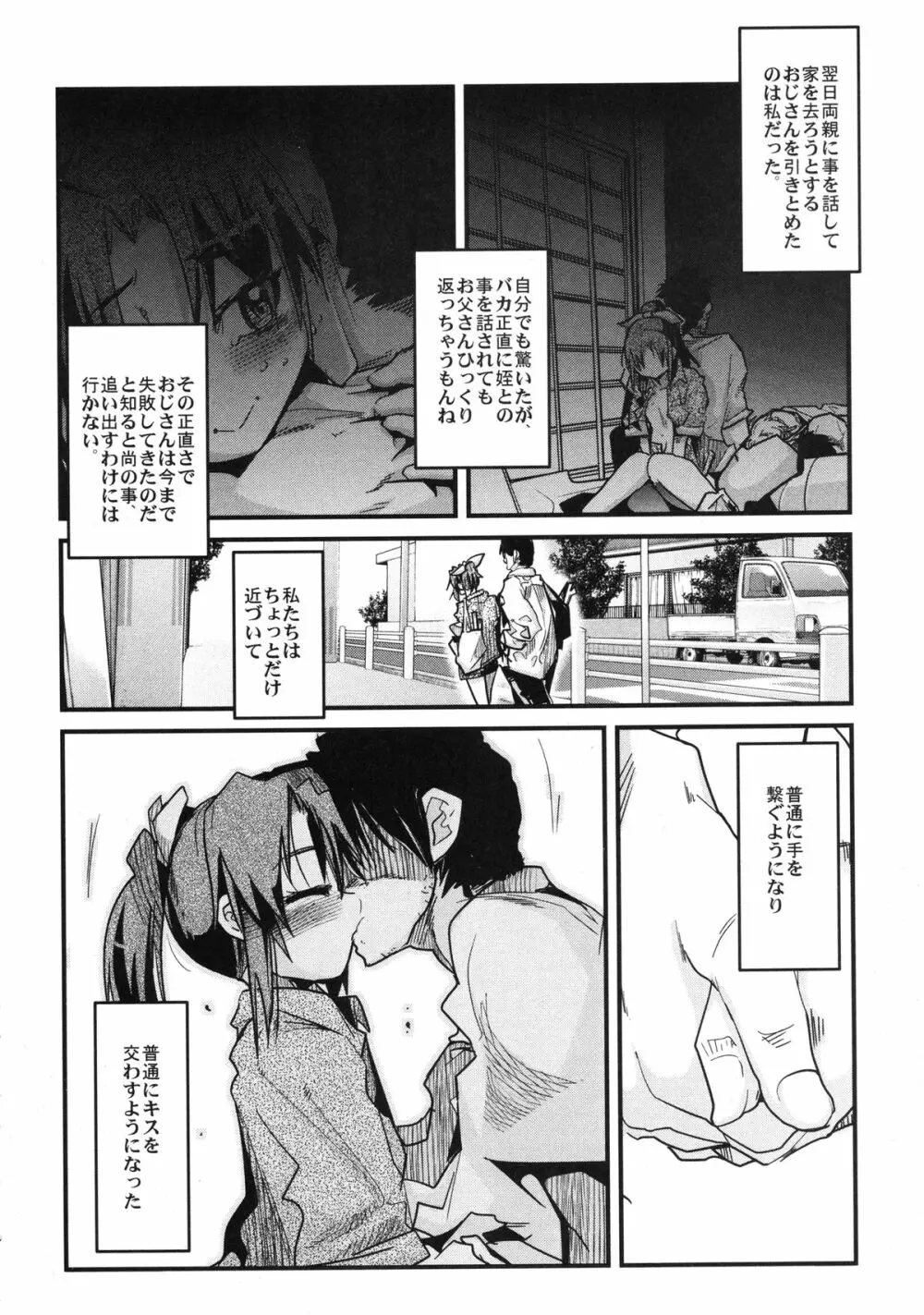 緑の眼は淫奔に染まる Page.6