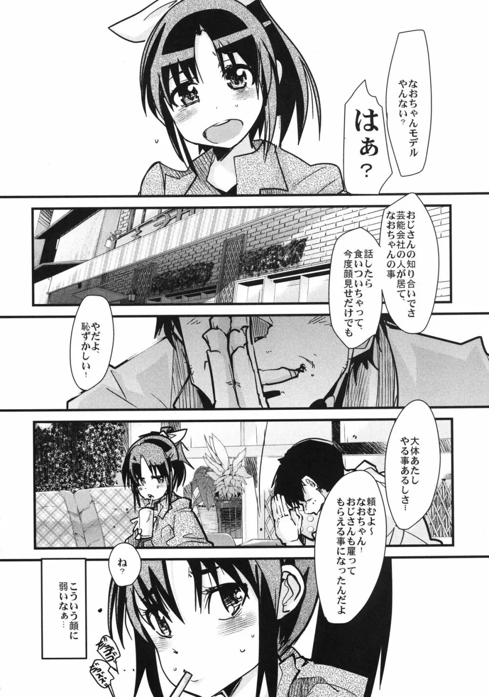 緑の眼は淫奔に染まる Page.8