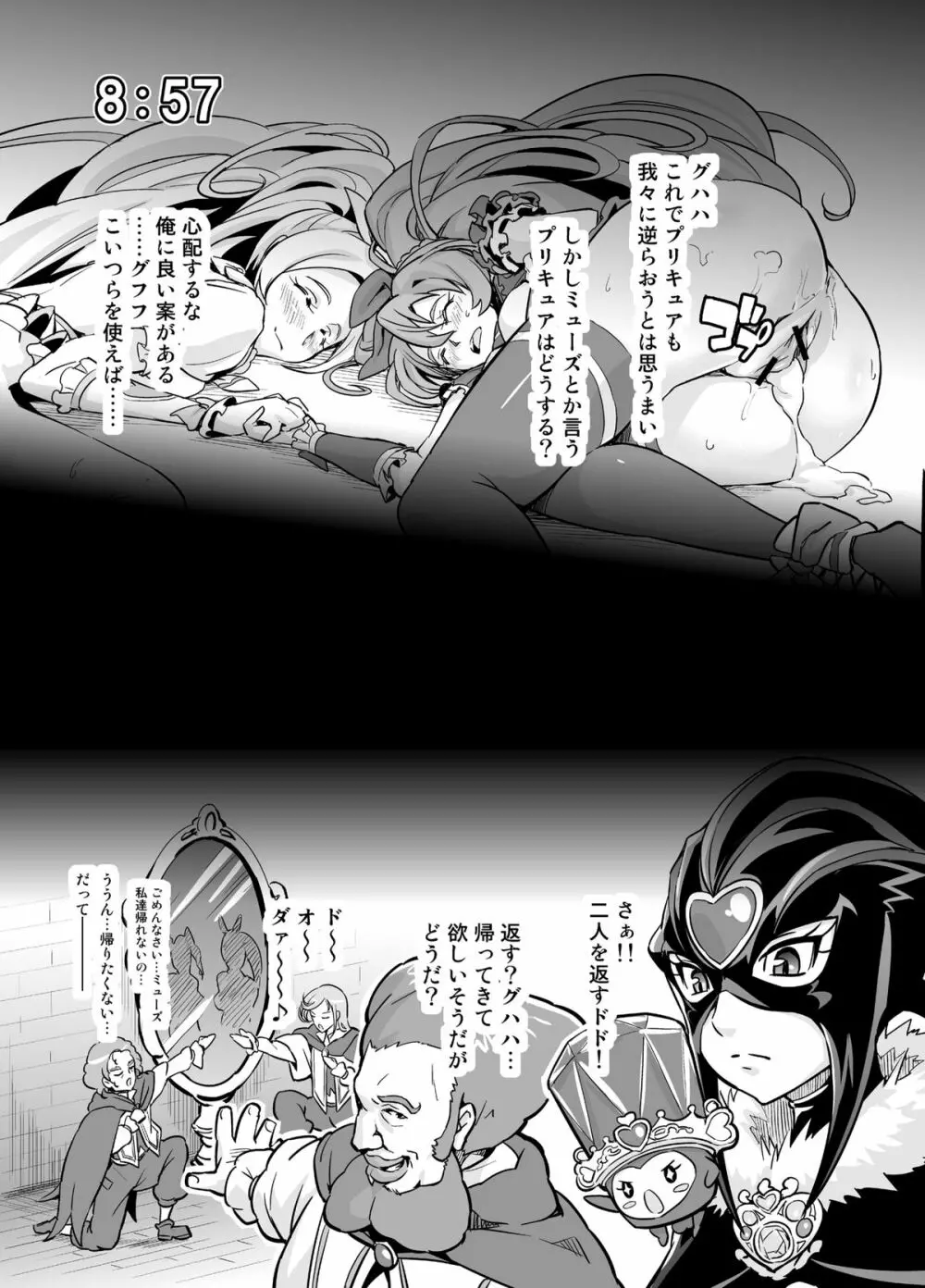 メロリズム Page.14