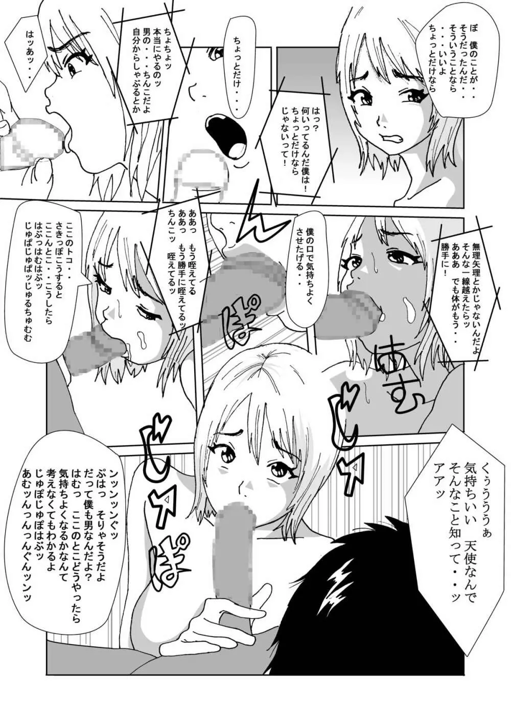 国の政策で女体化します Page.15