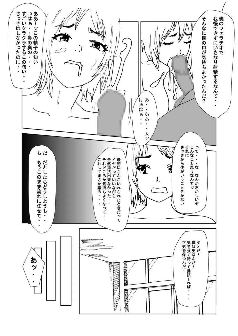 国の政策で女体化します Page.17