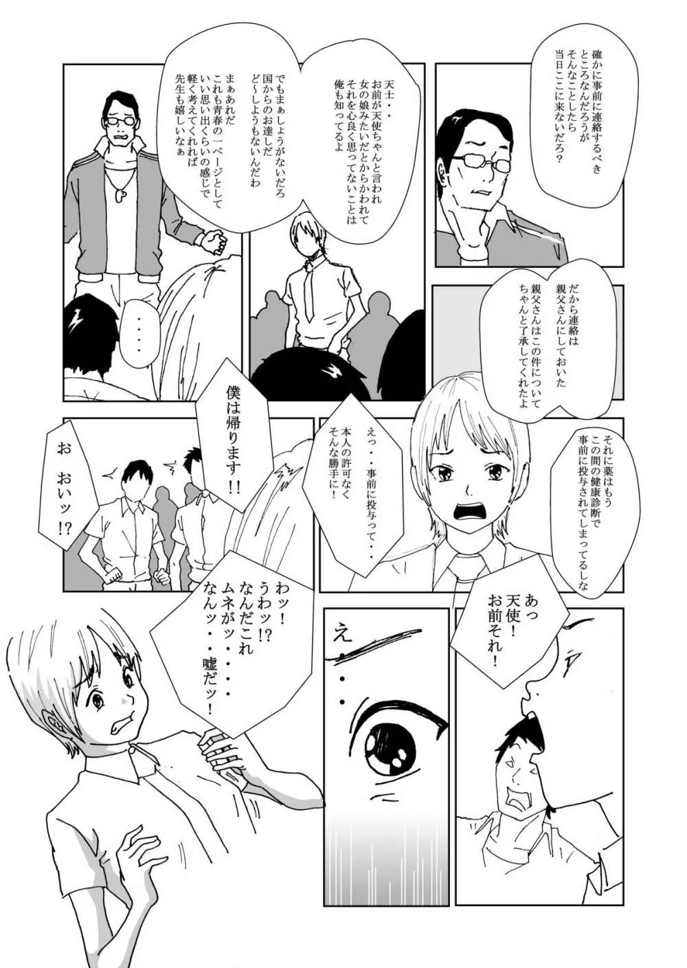 国の政策で女体化します Page.4