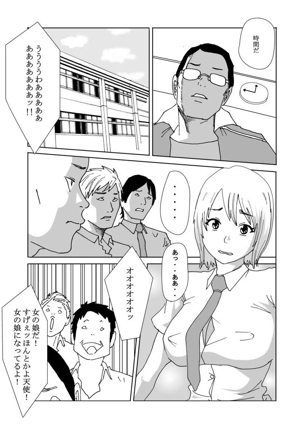 国の政策で女体化します Page.5