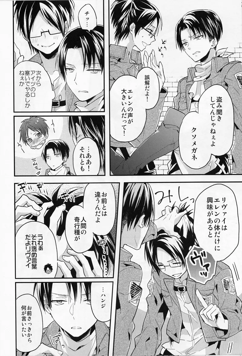 人類最強も彼には甘い Page.10