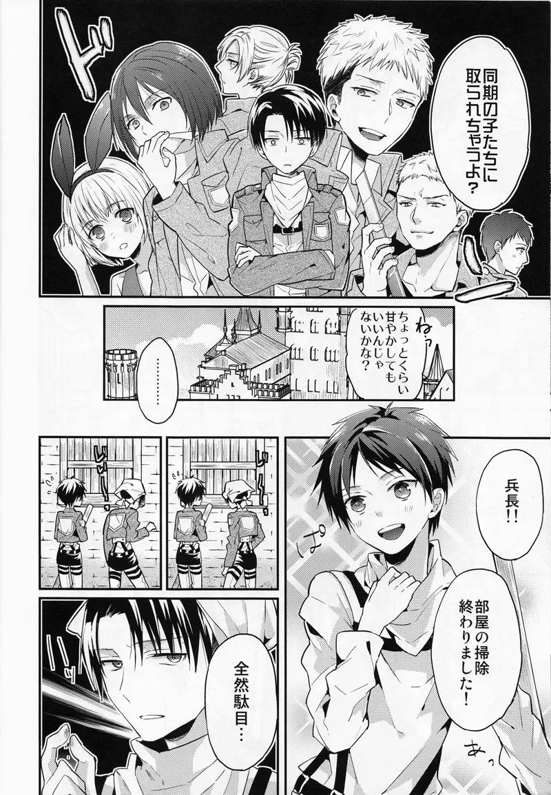 人類最強も彼には甘い Page.12