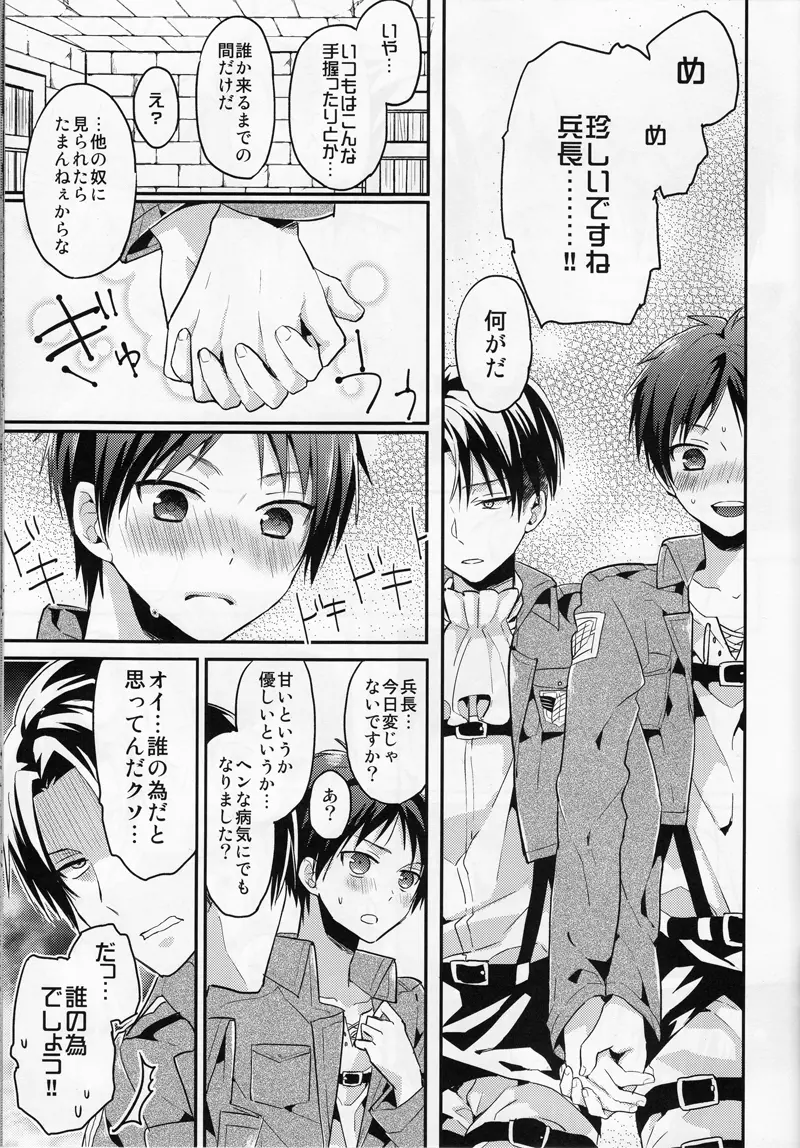 人類最強も彼には甘い Page.15