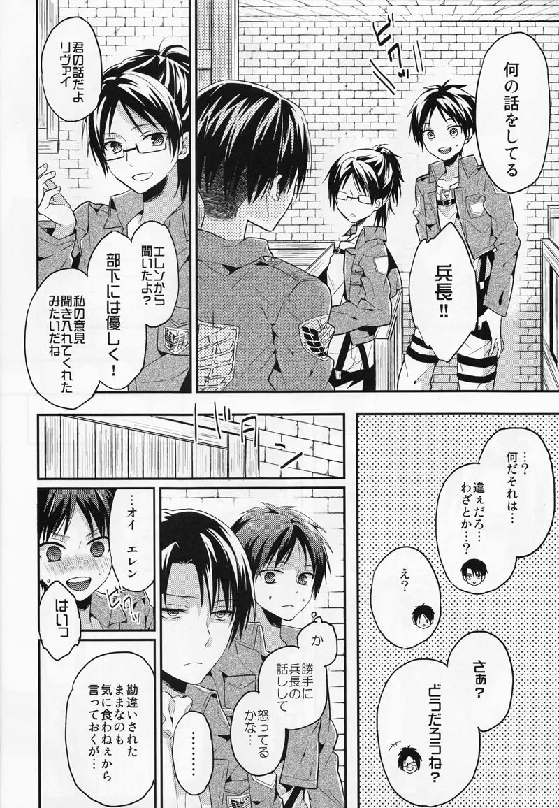 人類最強も彼には甘い Page.18