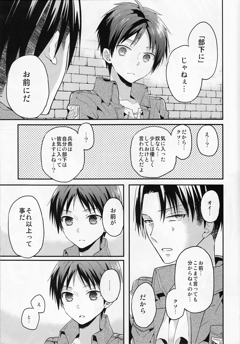 人類最強も彼には甘い Page.19