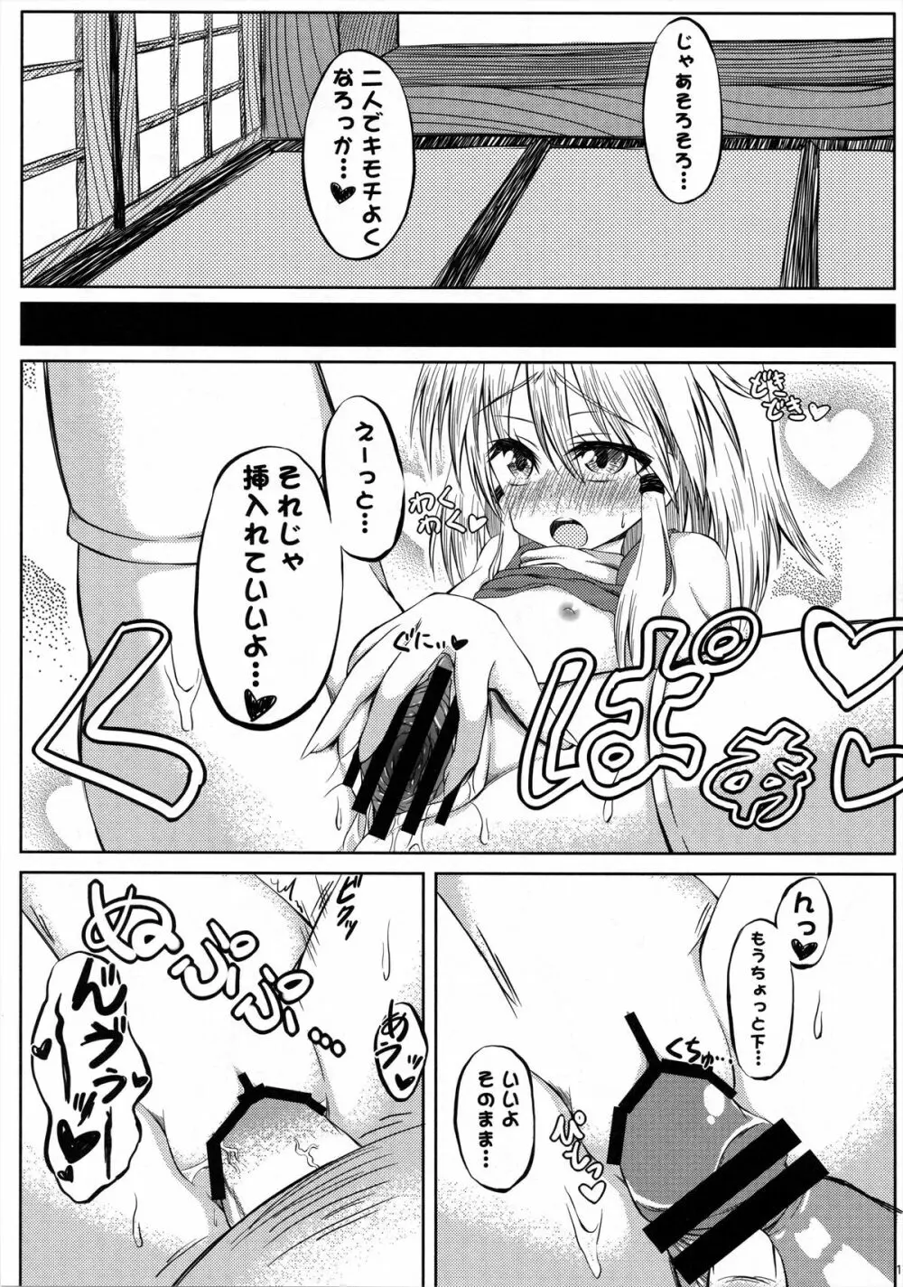 洩矢子宝物語 Page.16