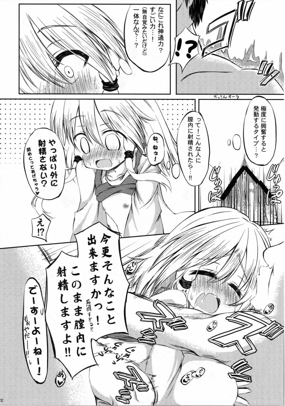 洩矢子宝物語 Page.21