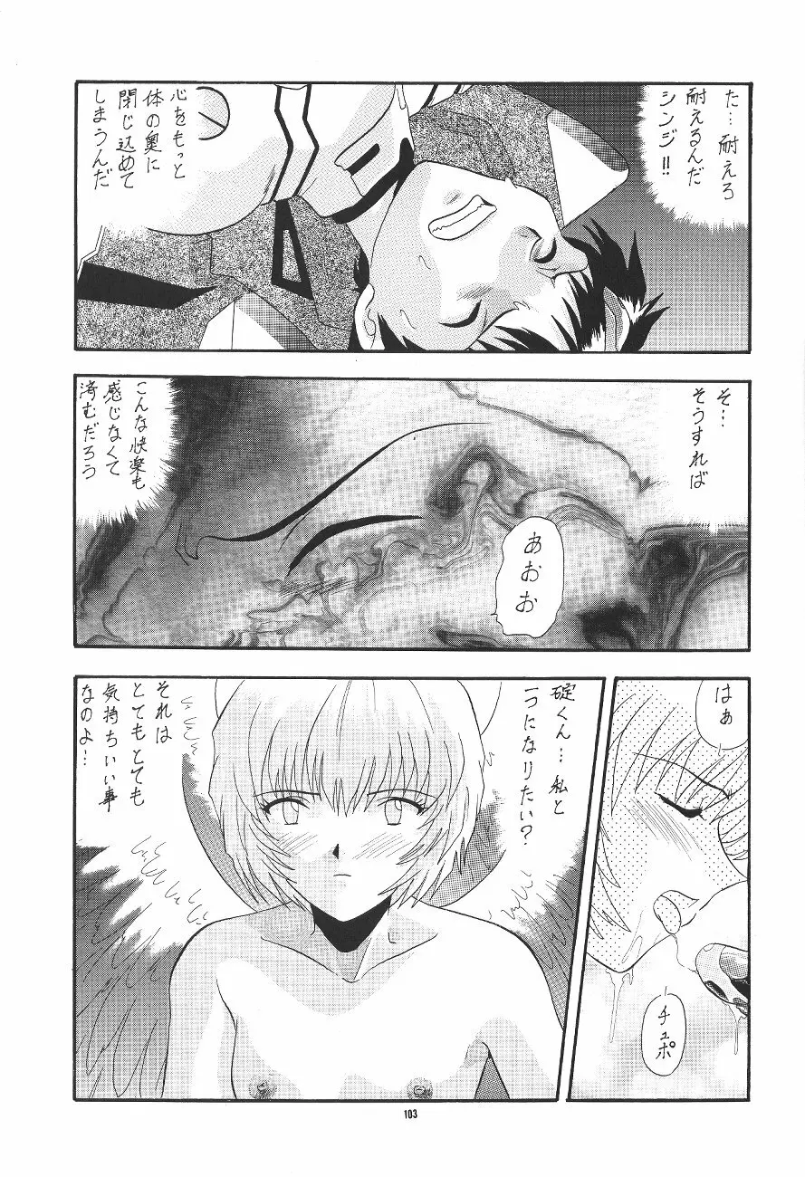 PUSSY・CAT 贖罪 Page.105