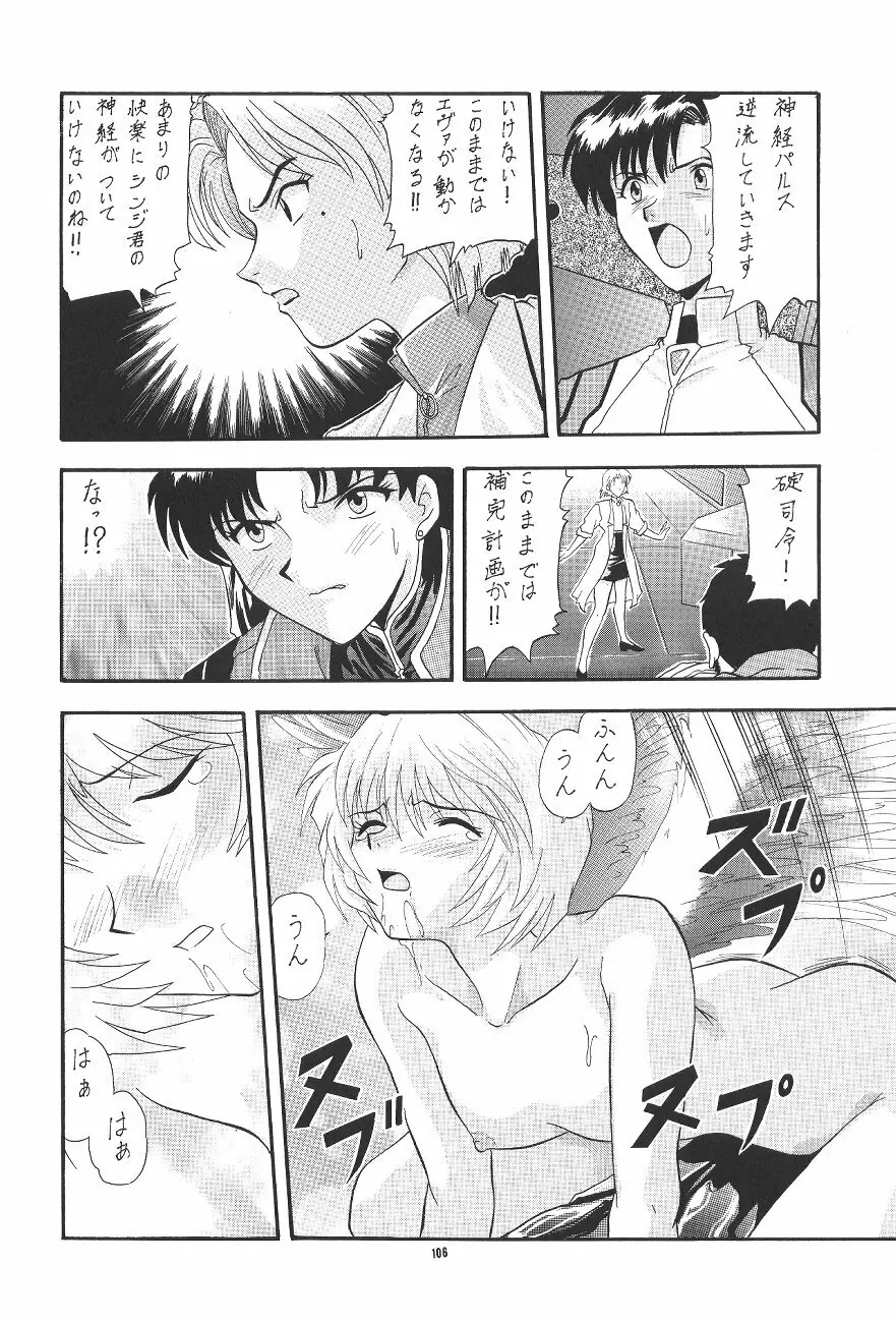 PUSSY・CAT 贖罪 Page.108